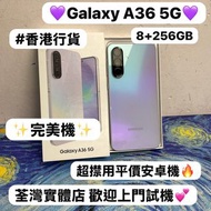 ❤️‍🔥平價安卓Samsung Galaxy A系列❤️‍🔥/Galaxy A36 5G手機/✨香港行貨✨/㩒用8+256GB/🔥超平價🔥/完美機❤️‍🔥/💜紫色💜/抵玩安卓系列/電子之家，手機專家🥰