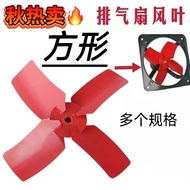 Reverse Direction Powerful Axial Fan Fan Blade Accessories Exhaust Fan Iron Blade No. 2 No. 3 Fan Bl