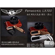 數位小兔【TP Panasonic LX100 開口底座】復古皮套 磁鐵開底式 真皮 多色 訂製 公司貨