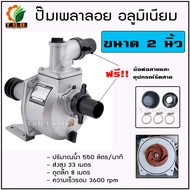 ปั๊มเพลาลอย อลูมิเนียม โครงปั๊มหนา ทนทานพิเศษ ขนาด 2 นิ้ว(SU50) 3 นิ้ว(SU80) ปั๊มน้ำ ปั๊มสูบน้ำ