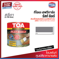 TOA Rust Shield สีรองพื้นกันสนิมแห้งเร็ว ระบบอีพ็อกซี่ 1 ส่วน #สีเทา (3.785 ลิตร)