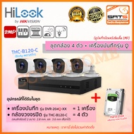 HiLook 🌈 B120C / B120MS ชุดกล้องวงจรปิด+เครื่องบันทึก(รองรับกล้องมีไมค์)+HDD Smart IR กล้องความละเอียด 2MP 1080p รองรับ 4 ระบบ 🌈 กล้องวงจรปิดกันขโมย 🌈