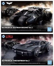 Bandai 1/35 Batmobile Model Kits (Batman Begins & The Batman) 蝙蝠車 模型 Tumbler