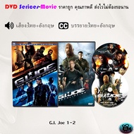 DVD Stories G.I. Joe 1-2 (Thai Sound/Thai Sub)