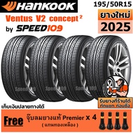 HANKOOK ยางรถยนต์ ขอบ 15 ขนาด 195/50R15 รุ่น Ventus V2 Concept2 - 4 เส้น (ปี 2025)