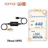 [use A500S/A410/M310/A800SE/M500/A810]70mai Parking Surveillance Cable UP03 Record 24 Hours