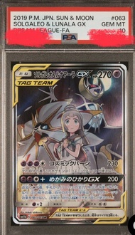 PTCG 太陽&月亮 雙神莉莉艾GX 閃卡  psa10