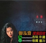 高價回收 關淑怡 冬戀 黑膠唱片 LP 關淑怡冬戀黑膠唱片 關淑怡lp 冬戀lp