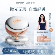 DPDP air cushion DPDP Make-up Mixed Oil Skin Control Oil Dry Skin Moisturizing Makeup