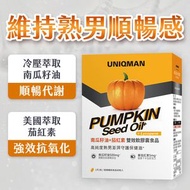 南瓜籽油+茄紅素 軟膠囊 (60粒/盒)