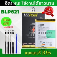 แบตเตอรี่ OPPO R9S BLP621 งานLEEPLUS แบต OPPO R9S BLP621 รับประกัน1ปี แถมชุดไขควง