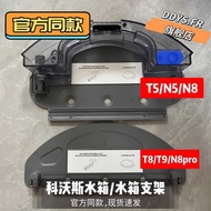 Suitable for Cobos Sweeping Robot T8/T5/N8/N5/DJ65/DV35/T9 Water Tank Accessories