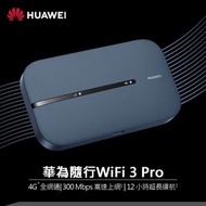 Huawei 4G 隨行 WiFi 3 Pro 300Mbps (E5783-836)