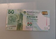 香港中國銀行50元紙幣