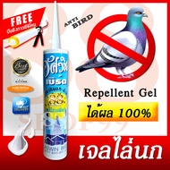 อัศวินเบิร์ด เจลไล่นก เจลไล่ค้างคาว - ASWINBIRD Bird &amp; Bat Repellent Gel ไม่ใช่ยาเบื่อนก เจลใส ไม่ไหลเยิ้ม ทนความร้อนได้สูง