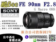 【酷BEE】SONY 公司貨 SEL90M28G FE 90MM F2.8 G Macro OSS 全幅 G鏡 微距