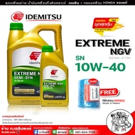 น้ำมันเครื่องเบนซิน IDEMITSU อิเดะมิซึ 10w-40 Extream NGV Semi Syn 10w-40 SN กึ่งสังเคราะห์ (มีตัวเล