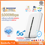 】ไวไฟพกพา 1000Mbps ใช้ได้ทุกซิมไปได้ทั่วโลก 4G/5G เพิ่มความเร็วเน็ต 3000% ใส่ซิมปล่อย ทนทานยาวนาน Wi