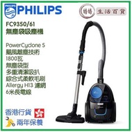飛利浦 - Philips FC9350/61 無塵袋吸塵機 PowerPro Compact 香港行貨 PowerCyclone 5
