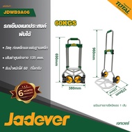รถเข็นอเนกประสงค์พับได้ JADEVER JDWB-9A06