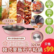韓國限量櫻花粉色麥飯石不粘鍋