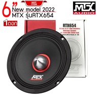 ของแท้ 100% ลำโพง6.5 นิ้ว MTX รุ่นRTX654 NEW ลำโพงลูกโดด ลำโพงเสียงกลาง สูงI5OP8nขนาด 16.5 ซม. ราคา 