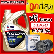 [รุ่นใหม่EVOTEC] PTT ECOCAR 0W20 น้ำมันเครื่องสังเคราะห์ 100% สำหรับรถเก๋ง เบนซิน 0W-20 4 ลิตร+ไส้กร