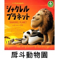 Fighting Zoo Gashapon Planet Kind Animal Panda's Den