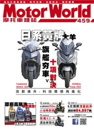 摩托車雜誌Motorworld 第459期：日系黃牌 大羊旗艦夯車 十項對決 (新品)