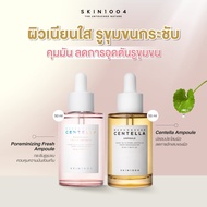 [ 1 แถม 1 ] SKIN1004 Madagascar Centella Poreminizing Fresh Ampoule 50ml. + Centella Ampoule 55ml.