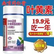 People Praise Imported Raw Materials Nanjing Tongrentang DHA Blueberry lutein Ester Children's lutei