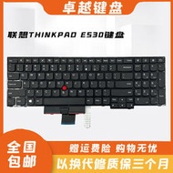 （筆電鍵盤）全新 原裝 聯想 IBM Thinkpad E530 E535 E530C E545 筆記本鍵盤