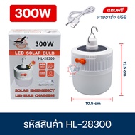 หลอดไฟโซล่าเซลล์ 200W 300W 400W หลอดไฟตุ้มโซล่าเซลล์ หลอดไฟพกพา แสงขาว ใช้งานได้ทุกที่ ไม่ต้องเดินสายไฟ มีตะขอแขวน เปิดไฟได้3สเต็ป