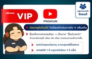 Youtube Premium อีเมลลูกค้า กลุ่มครอบครัวไทย