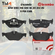 Brembo Black ผ้าเบรคหลัง Bmw (E90) 318i 320i 18i 20i 20d 25i (34216774692) / P06 038B