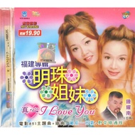 Hokkien Karaoke 明珠姐妹 Ming Zhu Jie Mei - 真相 I Love You 福建专辑 (VCD)