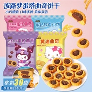 Baltan Kitchen TJ8Baltan Snacks BF5 X1 Baltan Sanrio Strawberry Chocolate Flavor Egg Tart Cookies Bi