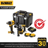 DEWALT รุ่น DCK2215P2T-B1 ชุดคอมโบสว่านไขควงและสว่านโรตารี่ไร้สายไร้แปรงถ่าน 20V Max  พร้อมแบตเตอรี่