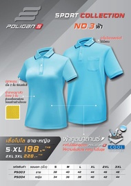 เสื้อโปโล Poligan S (PS003-PS004) สีฟ้า