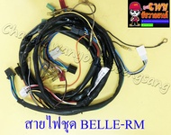 สายไฟชุด (สายไฟเมน) BELLE-RM (3PP-H2590-01) (33330)