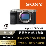 ★富士通影音★ Sony 小型全片幅相機 ILCE-7CM2 銀色 (公司貨 保固18+6個月)
