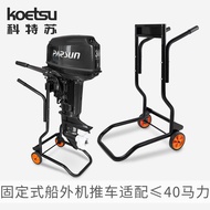 Marine KOETSU KOETSU Sute Trolley Display Stand Bracket Outboard Motor Power Trolley Fixed Trolley F
