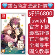 特價❗幻奏咖啡廳-Enchanté- switch game Eshop Nintendo 下載 乙女遊戲