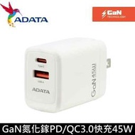 ADATA 威剛 45W GaN氮化鎵 充電器 USB-A+USB-C 雙孔 快充頭 可折疊式插頭X1台