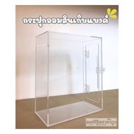 กระปุกออมสินเก็บแบงค์ กล่องเก็บเงิน กล่องหยอดเหรียญ หยอดแบงค์ กล่องอะคริลิค กล่องบริจาค กระปุกออมสิน