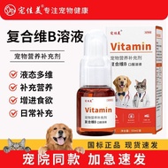 Liquid Complex Vitamin B Family Solution Cat Vitamin B Oral Solution Dog Nutrition Solution Dog Cat 