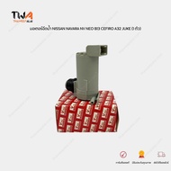 V-TEX มอเตอร์ฉีดน้ำ NISSAN NAVARA D40 NV NEO N16 B13 CEFIRO A32 MARCH K13 JUKE F15 / VK12 (2892050Y0