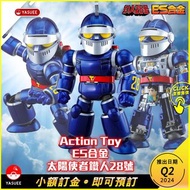 [預訂] Action Toy ES合金 太陽使者鐵人28號