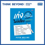 Thinkbeyond Book (Thinkbeyond Books) 95999 Book: It's Good No Need For Anyone To Improve Their Brain