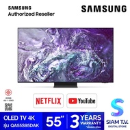 SAMSUNG OLED Smart TV 4K รุ่น QA55S95DAK QD-OLED Glare Free 144Hz สมาร์ททีวี 55 นิ้ว โดย สยามทีวี by Siam T.V.
